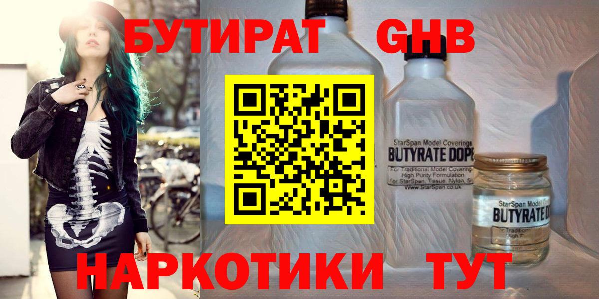 БУТИРАТ GHB Севастополь