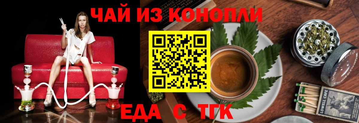 Еда ТГК конопля Севастополь