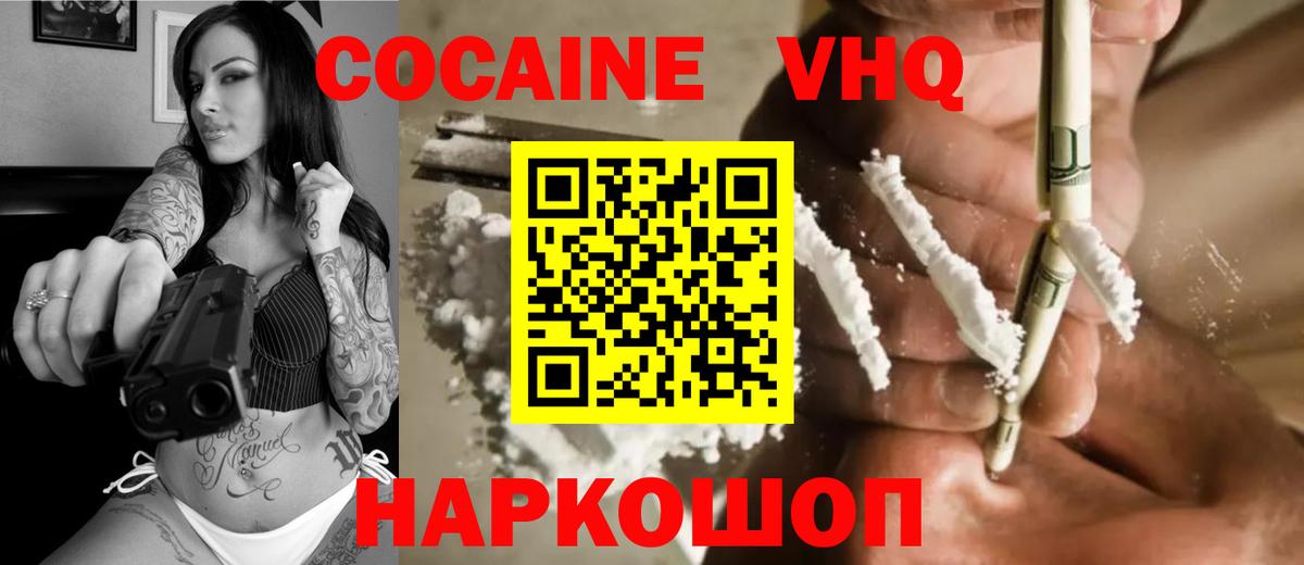 Cocaine FishScale Севастополь
