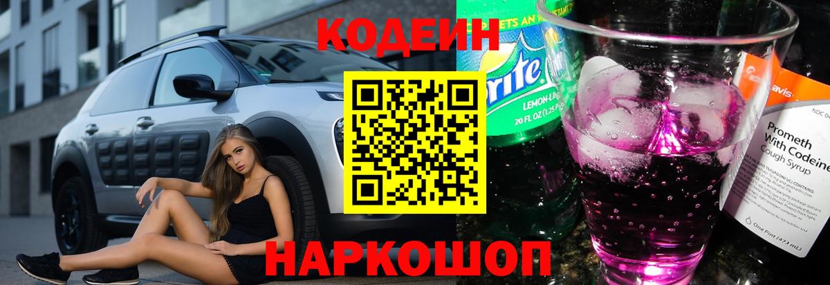 Севастополь  Кодеиновый сироп Lean напиток Lean (лин)  Кодеиновый сироп Lean напиток Lean (лин)  Вход с VPN 