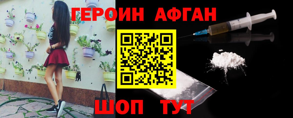 ГЕРОИН герыч Севастополь