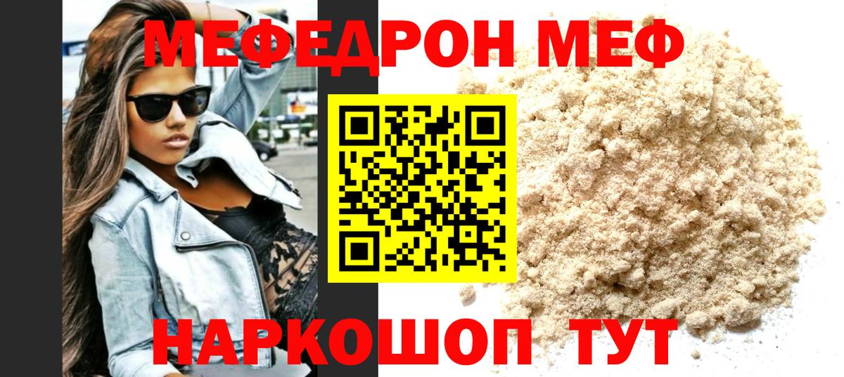 Меф мяу мяу мука Севастополь