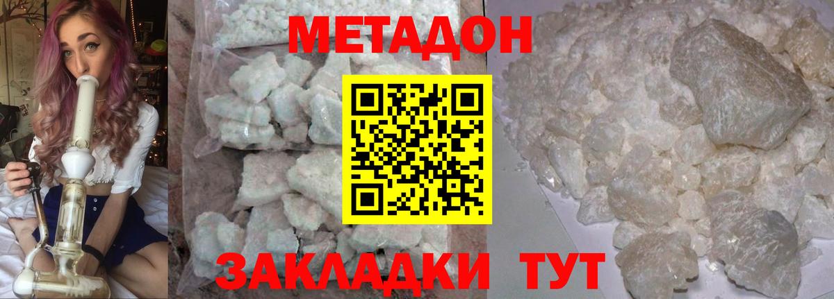 МЕТАДОН мёд  Метадон methadone  Севастополь  Вход с VPN 