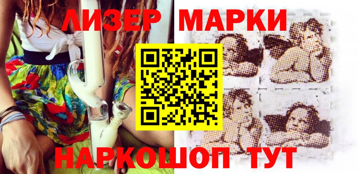 Наркотические марки 1500мкг Севастополь