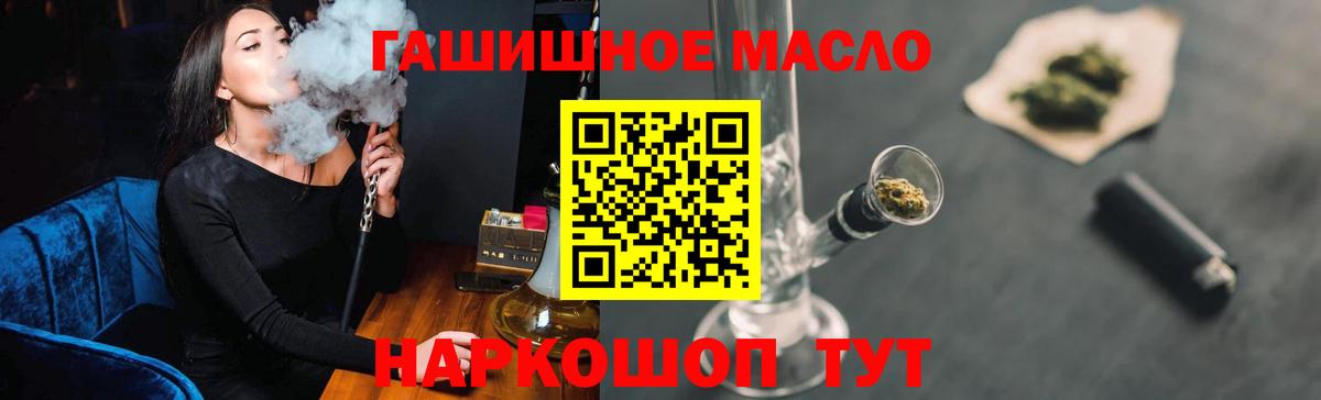 ТГК THC oil Севастополь
